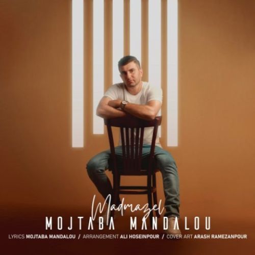 مجتبی مندالو مادمازل خانیم